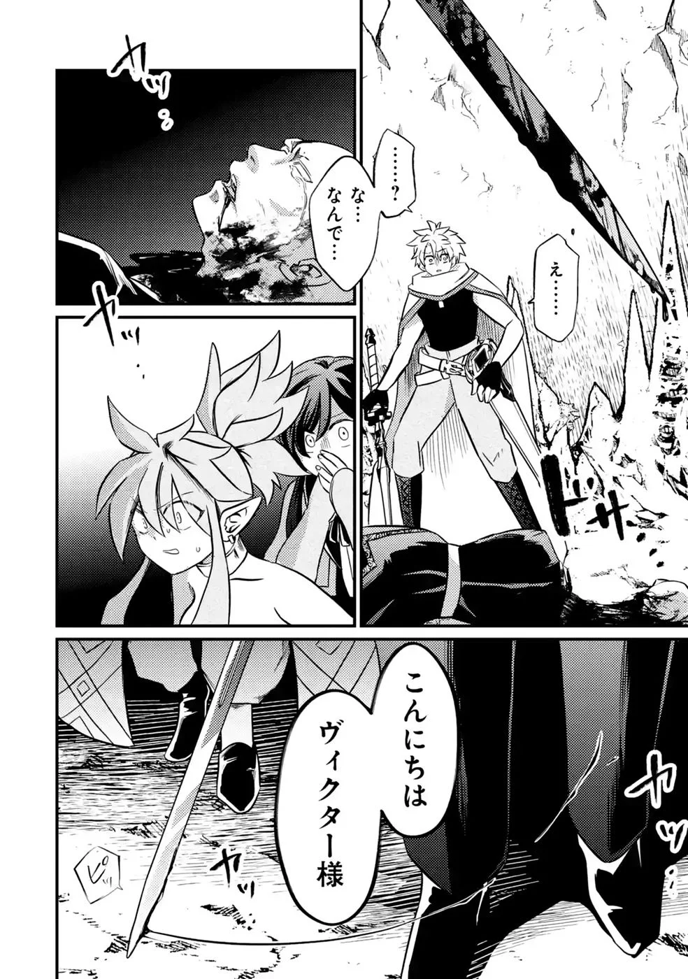 Hazure Skill Dokumuko wo Ete Tsuihousareta Tenseisha - Chapter 12 - Page 36
