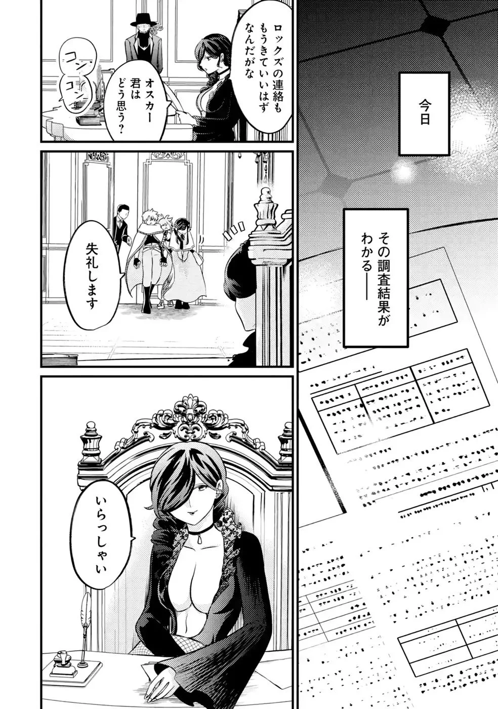 Hazure Skill Dokumuko wo Ete Tsuihousareta Tenseisha - Chapter 12 - Page 4