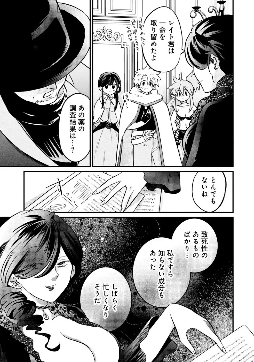 Hazure Skill Dokumuko wo Ete Tsuihousareta Tenseisha - Chapter 12 - Page 5