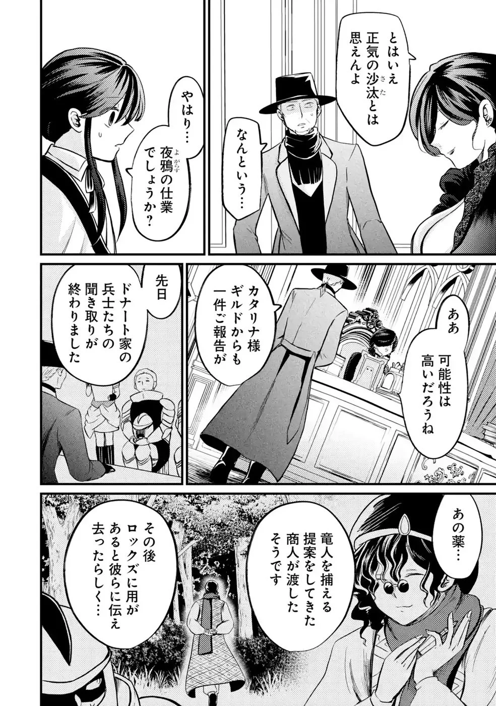 Hazure Skill Dokumuko wo Ete Tsuihousareta Tenseisha - Chapter 12 - Page 6