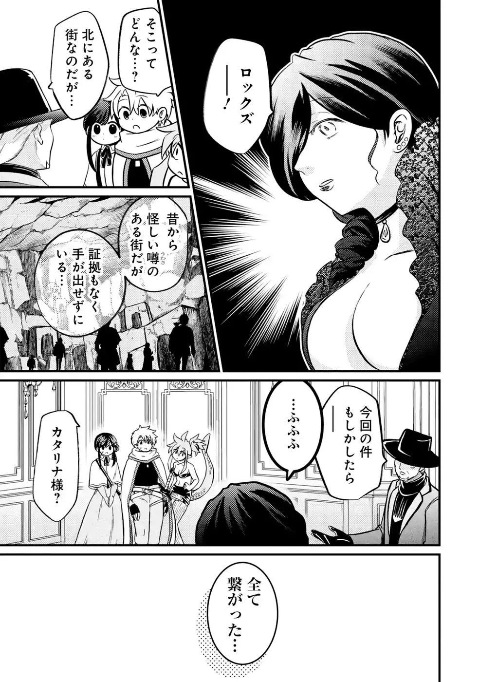 Hazure Skill Dokumuko wo Ete Tsuihousareta Tenseisha - Chapter 12 - Page 7