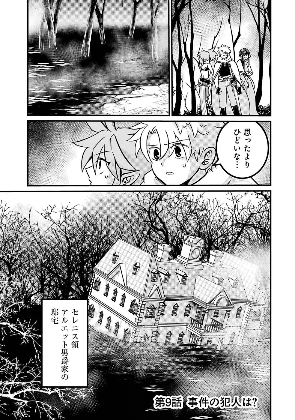Hazure Skill Dokumuko wo Ete Tsuihousareta Tenseisha - Chapter 9 - Page 1