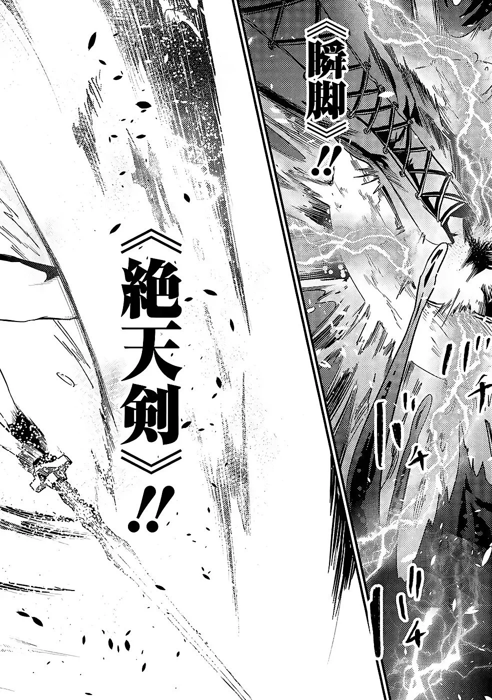 Hazure Skill Dokumuko wo Ete Tsuihousareta Tenseisha - Chapter 9 - Page 10