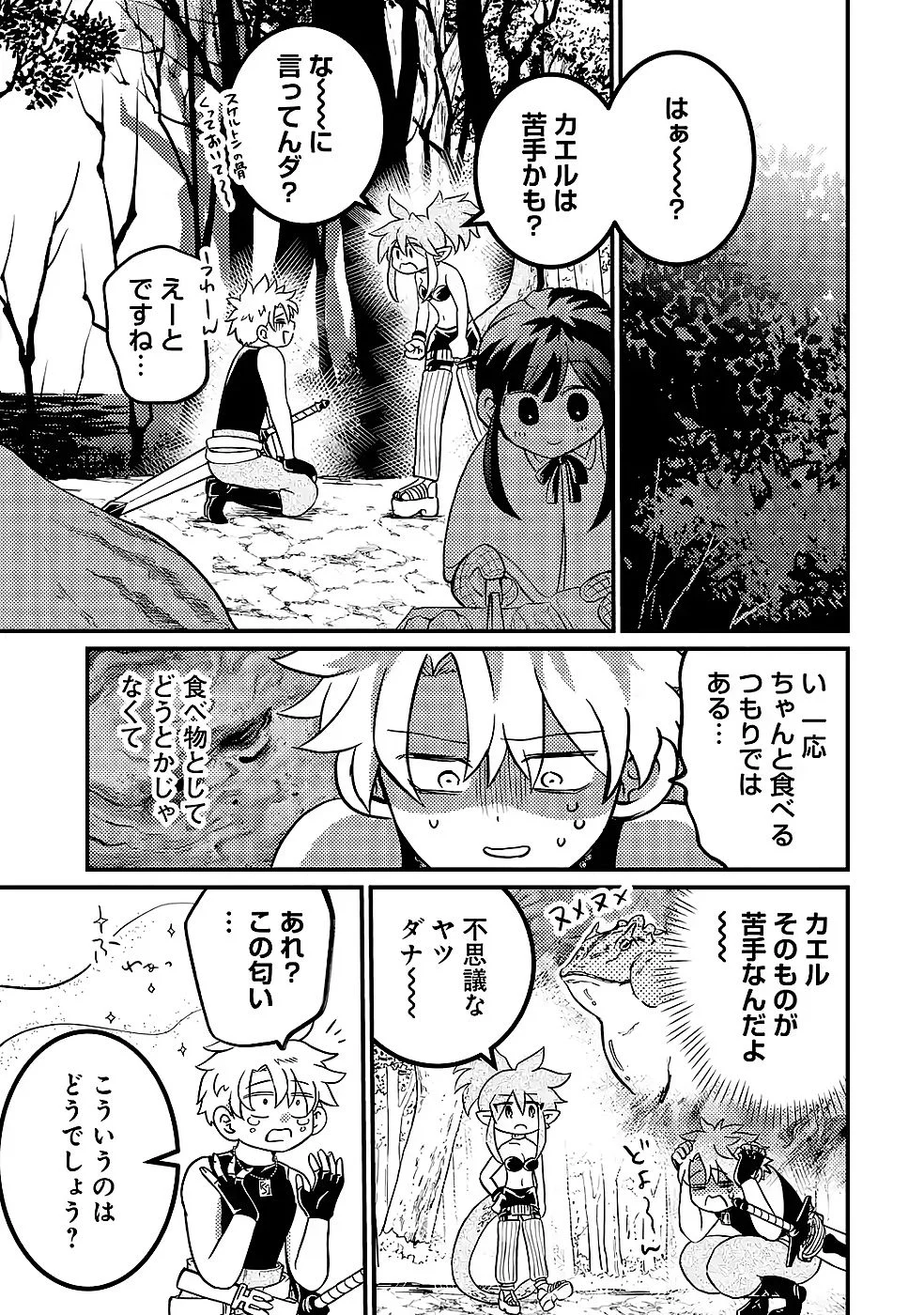 Hazure Skill Dokumuko wo Ete Tsuihousareta Tenseisha - Chapter 9 - Page 13