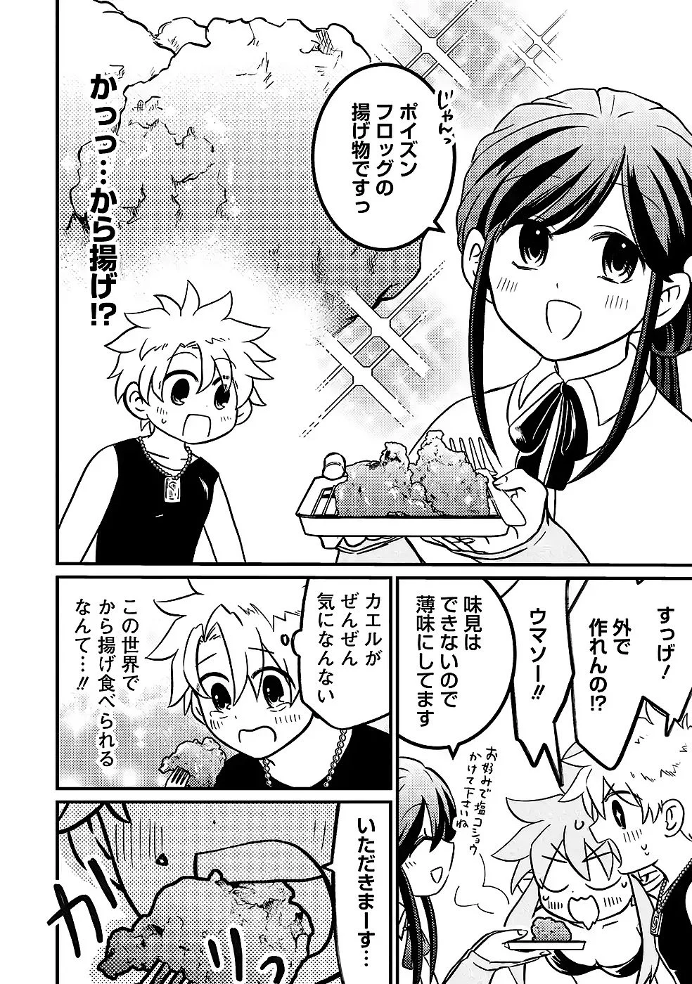 Hazure Skill Dokumuko wo Ete Tsuihousareta Tenseisha - Chapter 9 - Page 14