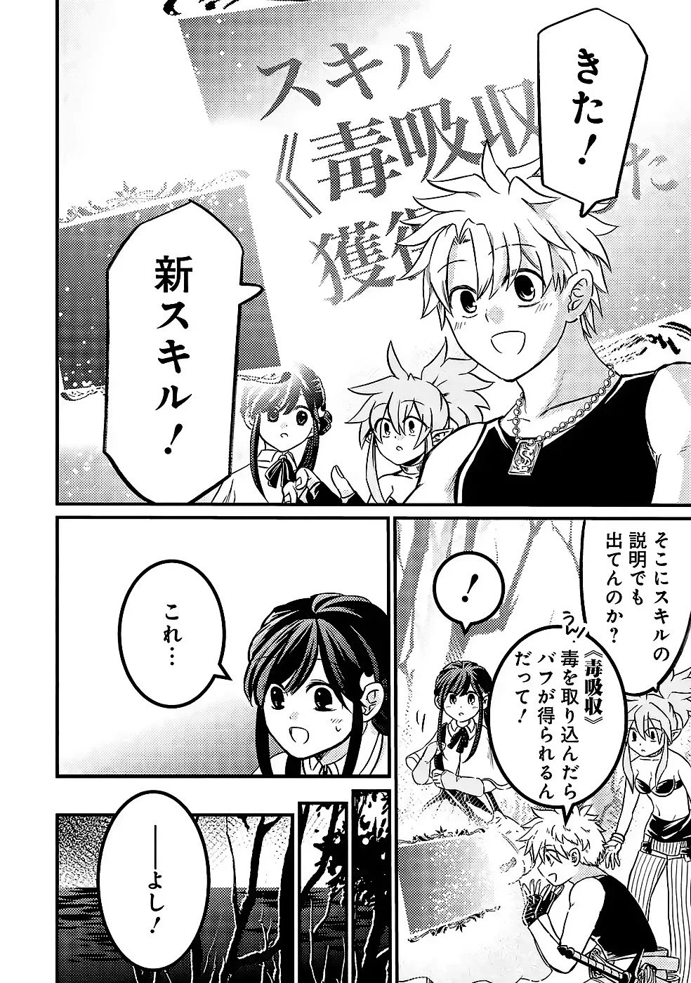 Hazure Skill Dokumuko wo Ete Tsuihousareta Tenseisha - Chapter 9 - Page 16