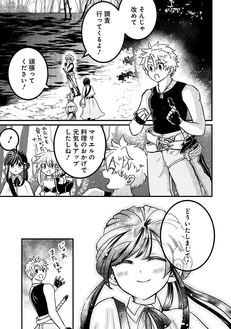 Hazure Skill Dokumuko wo Ete Tsuihousareta Tenseisha - Chapter 9 - Page 17
