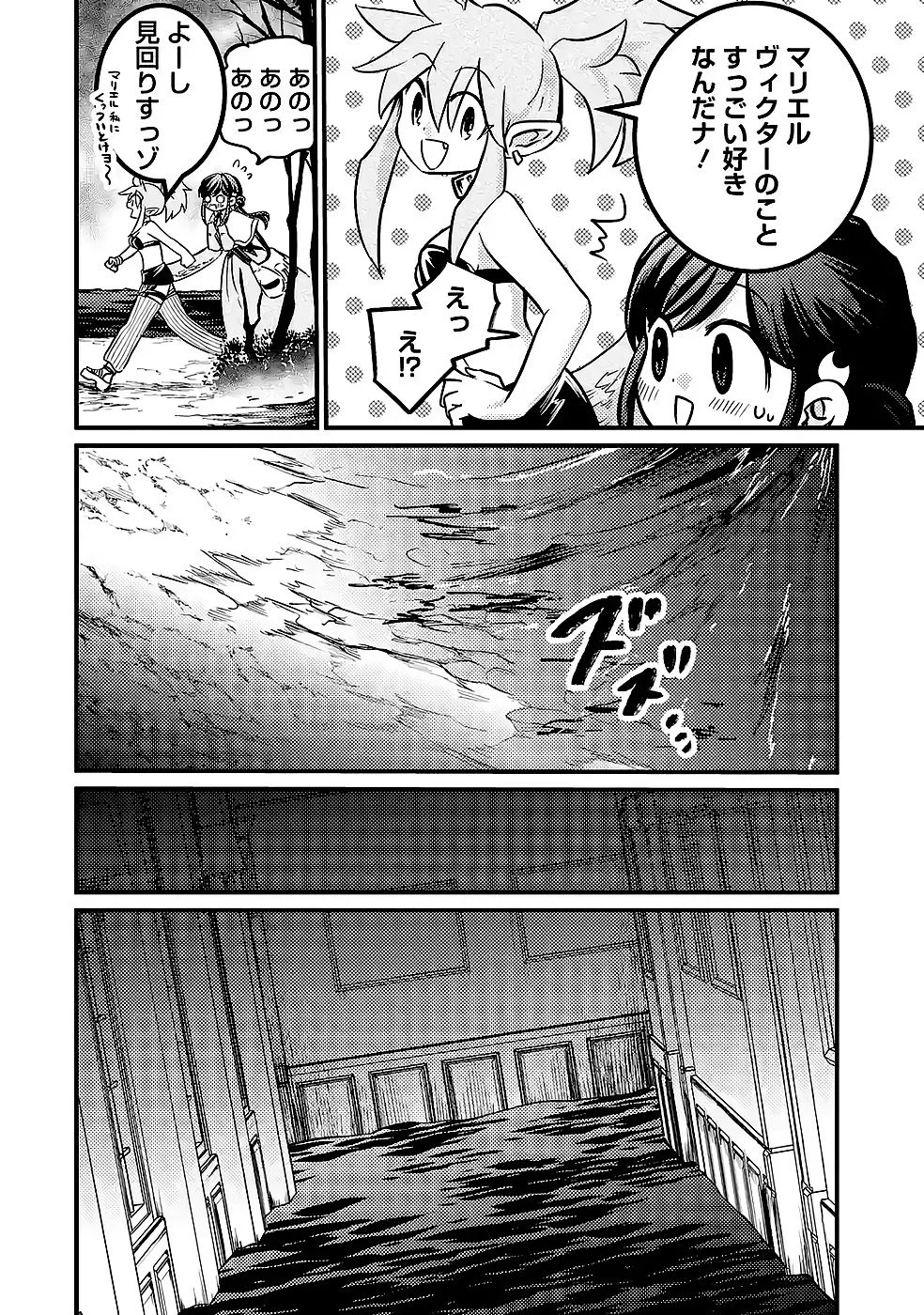 Hazure Skill Dokumuko wo Ete Tsuihousareta Tenseisha - Chapter 9 - Page 18