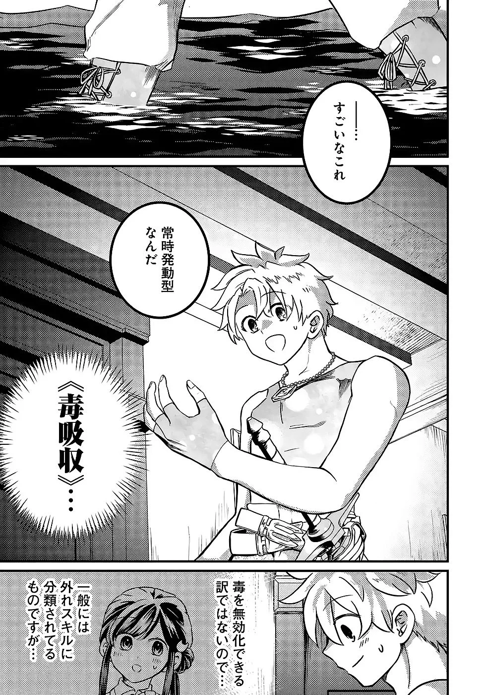 Hazure Skill Dokumuko wo Ete Tsuihousareta Tenseisha - Chapter 9 - Page 19