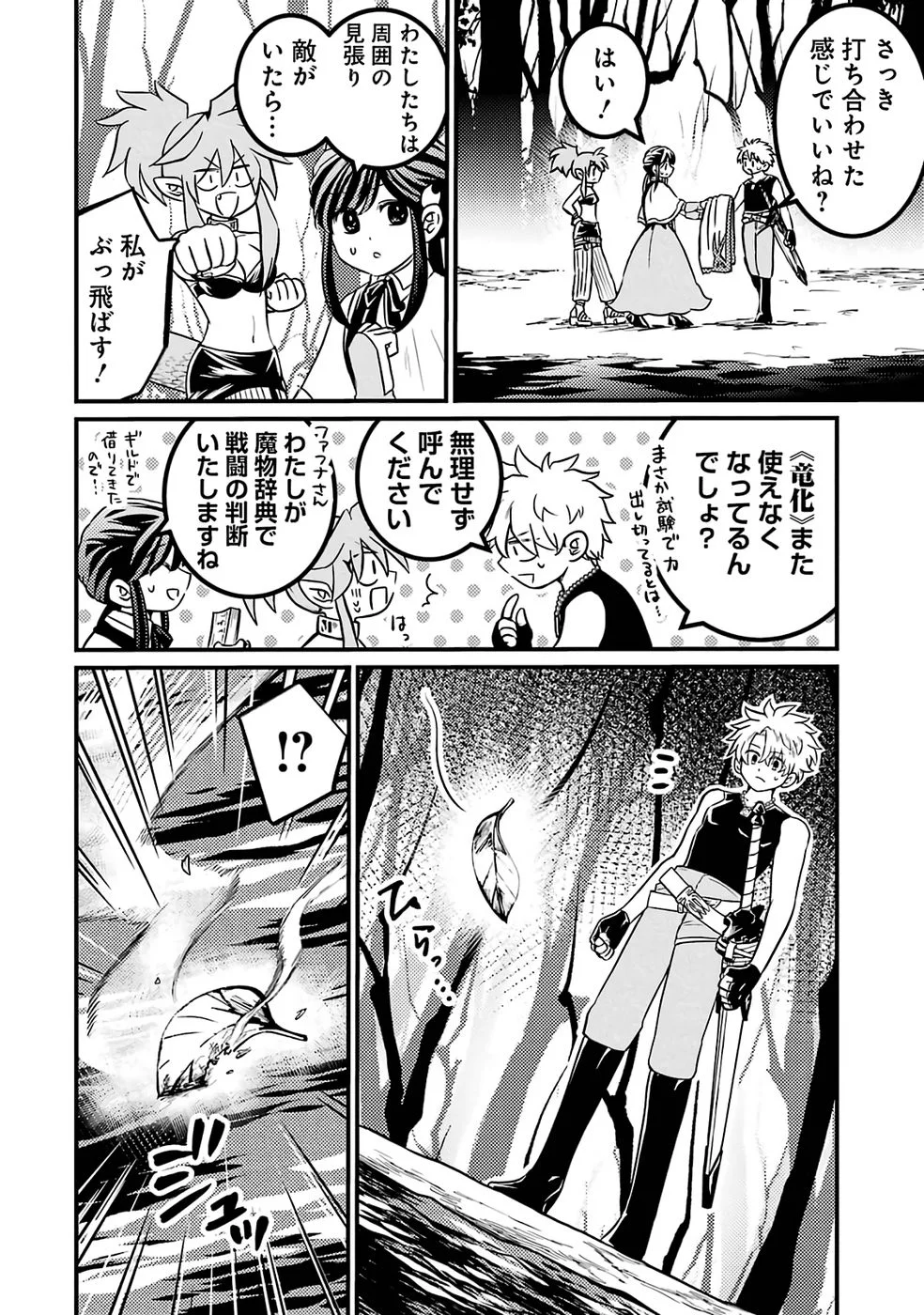 Hazure Skill Dokumuko wo Ete Tsuihousareta Tenseisha - Chapter 9 - Page 2
