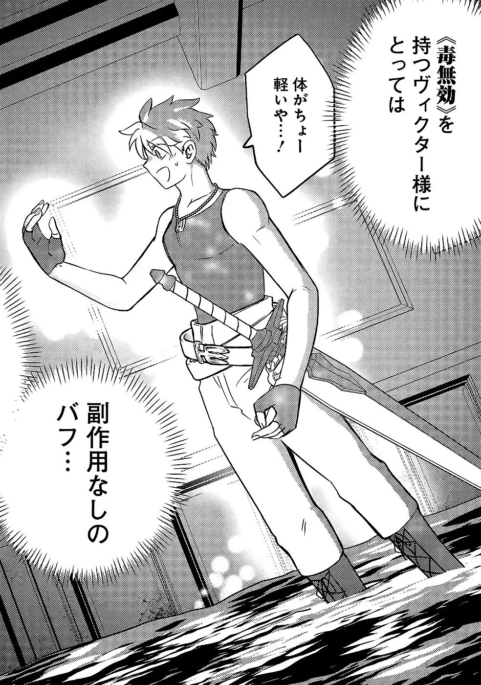 Hazure Skill Dokumuko wo Ete Tsuihousareta Tenseisha - Chapter 9 - Page 20