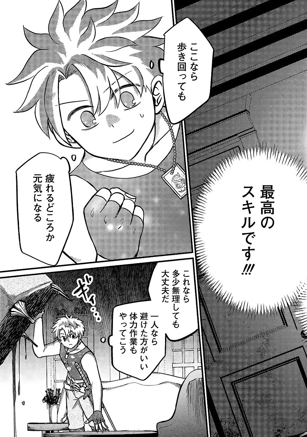 Hazure Skill Dokumuko wo Ete Tsuihousareta Tenseisha - Chapter 9 - Page 21