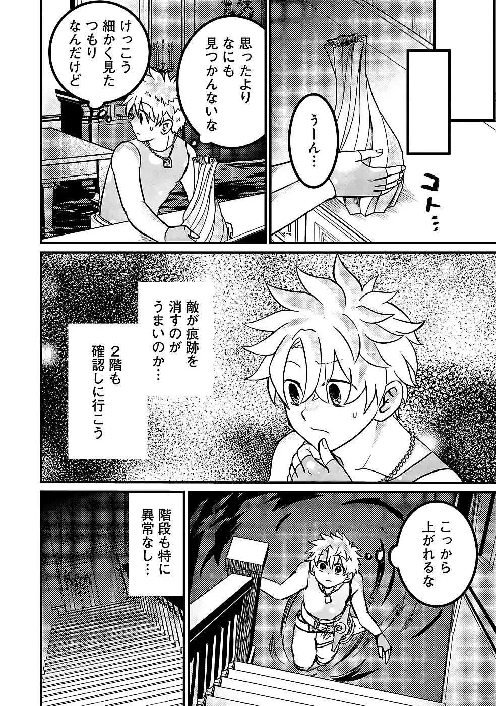 Hazure Skill Dokumuko wo Ete Tsuihousareta Tenseisha - Chapter 9 - Page 22