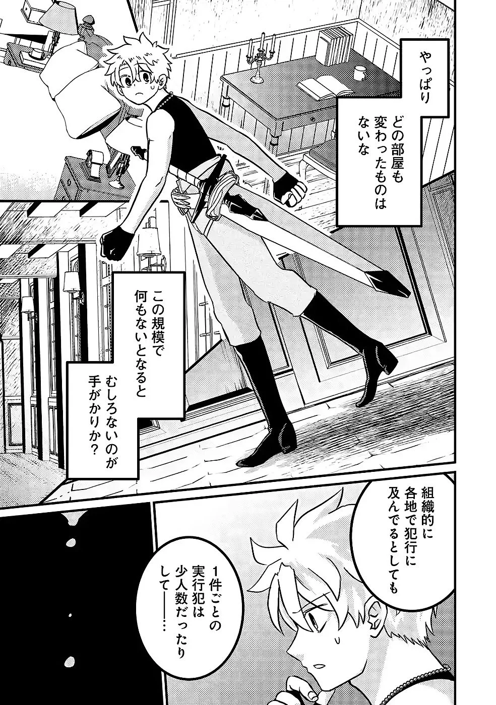 Hazure Skill Dokumuko wo Ete Tsuihousareta Tenseisha - Chapter 9 - Page 23