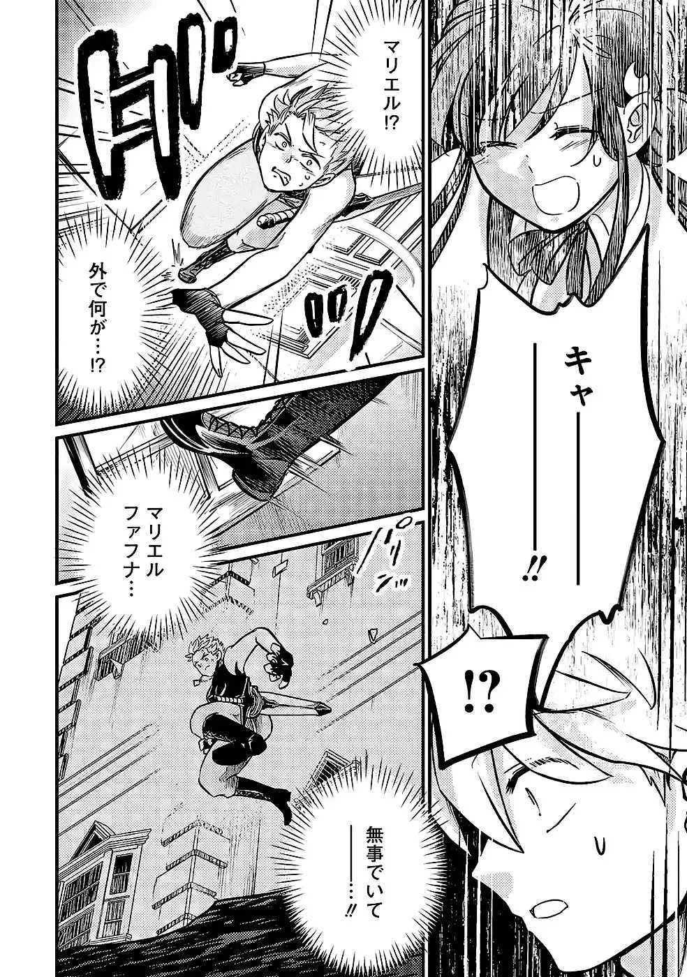 Hazure Skill Dokumuko wo Ete Tsuihousareta Tenseisha - Chapter 9 - Page 24