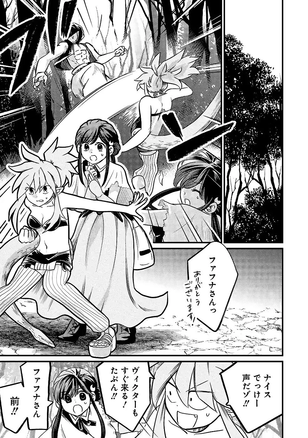 Hazure Skill Dokumuko wo Ete Tsuihousareta Tenseisha - Chapter 9 - Page 25