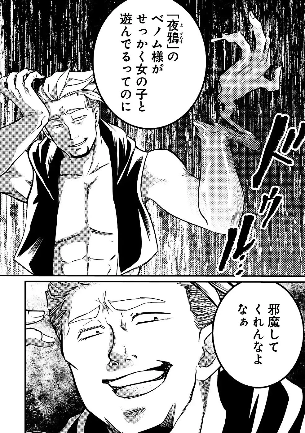 Hazure Skill Dokumuko wo Ete Tsuihousareta Tenseisha - Chapter 9 - Page 28