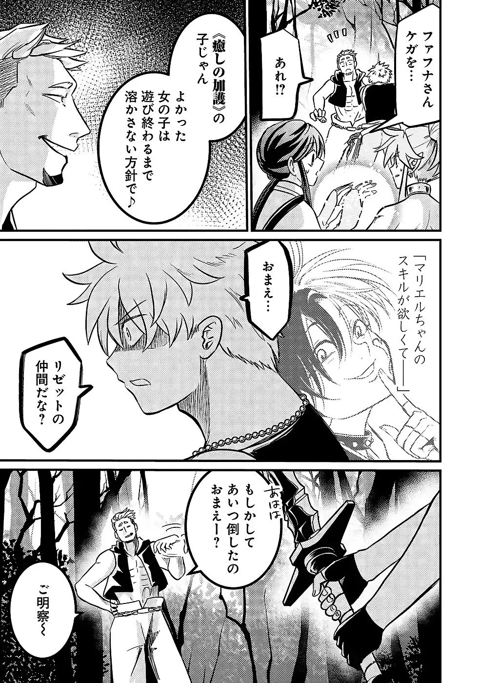 Hazure Skill Dokumuko wo Ete Tsuihousareta Tenseisha - Chapter 9 - Page 29