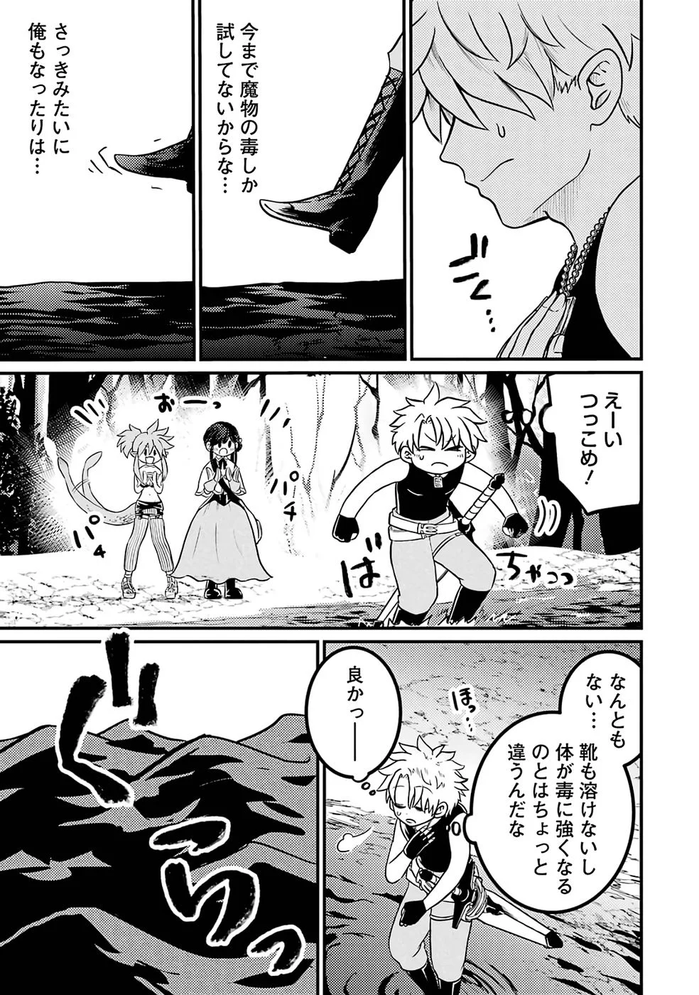 Hazure Skill Dokumuko wo Ete Tsuihousareta Tenseisha - Chapter 9 - Page 3