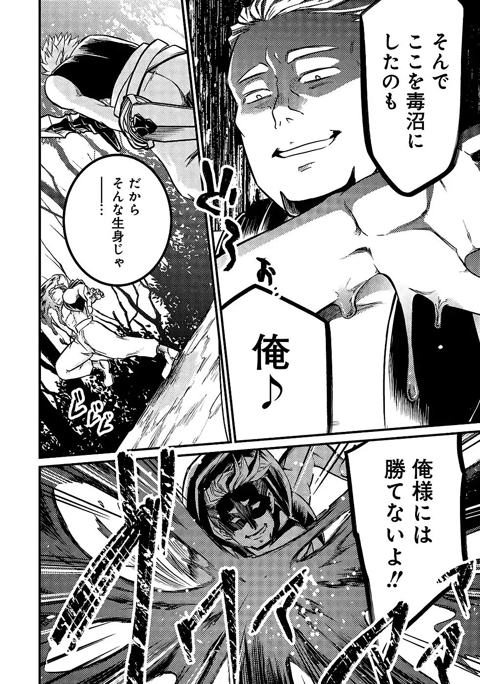 Hazure Skill Dokumuko wo Ete Tsuihousareta Tenseisha - Chapter 9 - Page 30