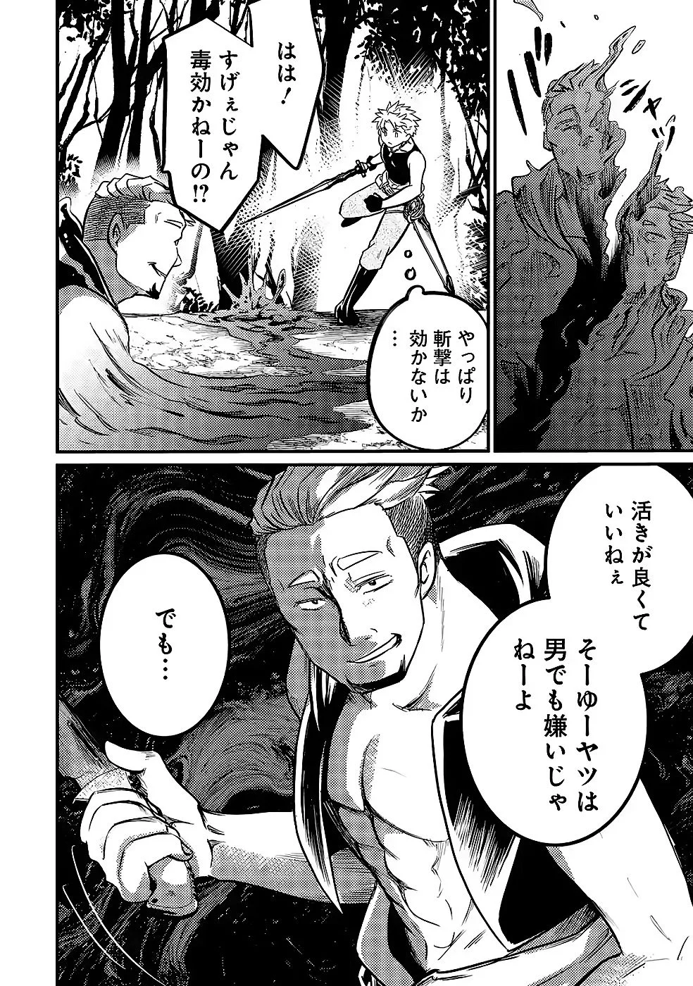 Hazure Skill Dokumuko wo Ete Tsuihousareta Tenseisha - Chapter 9 - Page 32
