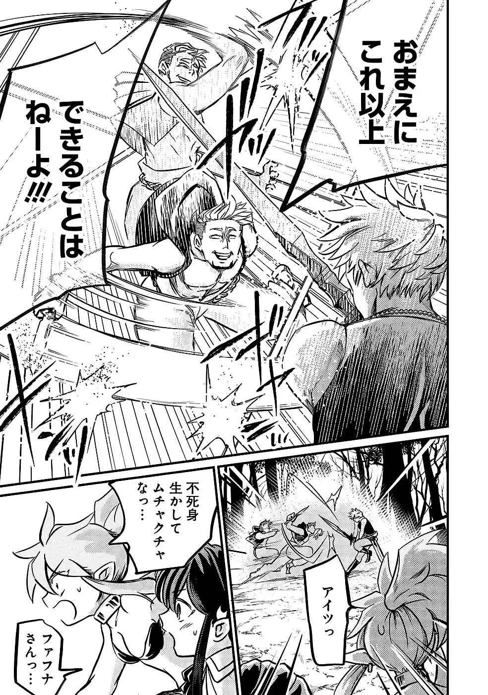 Hazure Skill Dokumuko wo Ete Tsuihousareta Tenseisha - Chapter 9 - Page 33