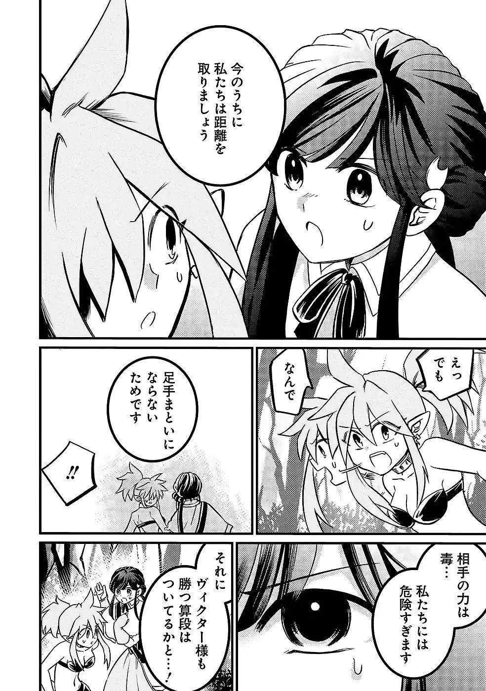Hazure Skill Dokumuko wo Ete Tsuihousareta Tenseisha - Chapter 9 - Page 34