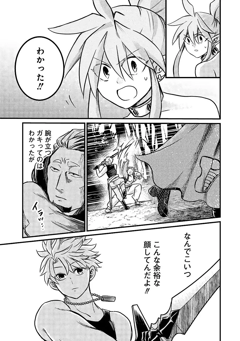 Hazure Skill Dokumuko wo Ete Tsuihousareta Tenseisha - Chapter 9 - Page 35