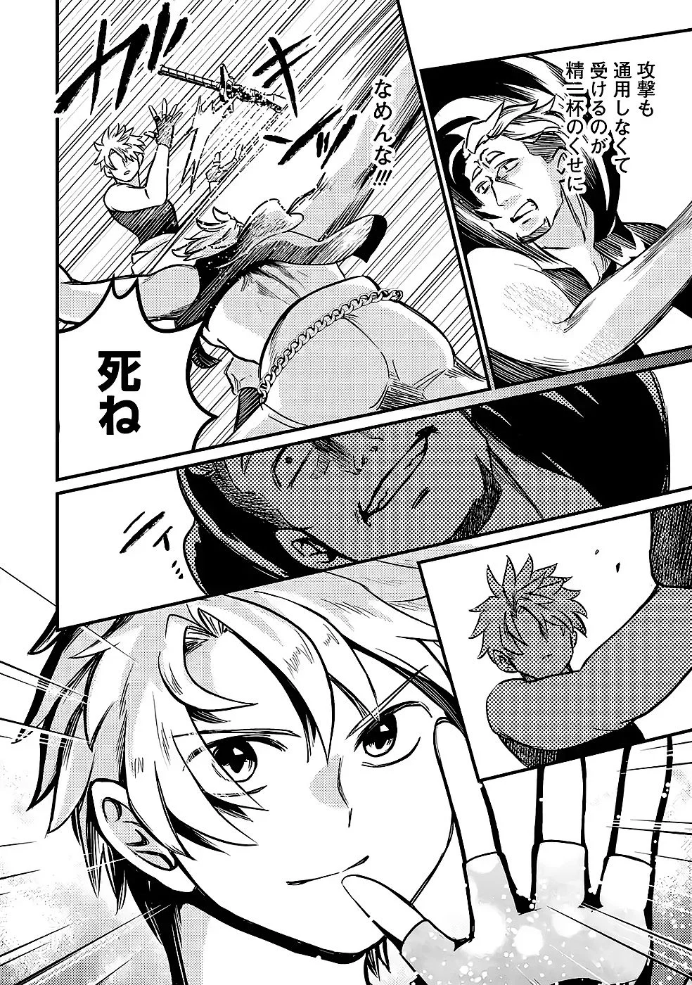 Hazure Skill Dokumuko wo Ete Tsuihousareta Tenseisha - Chapter 9 - Page 36
