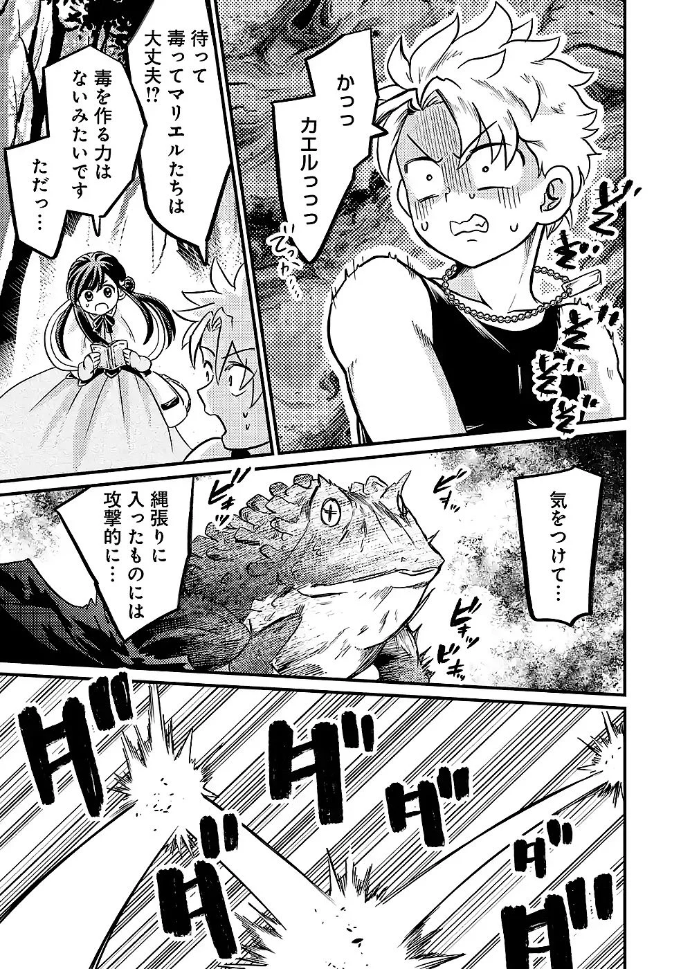 Hazure Skill Dokumuko wo Ete Tsuihousareta Tenseisha - Chapter 9 - Page 5