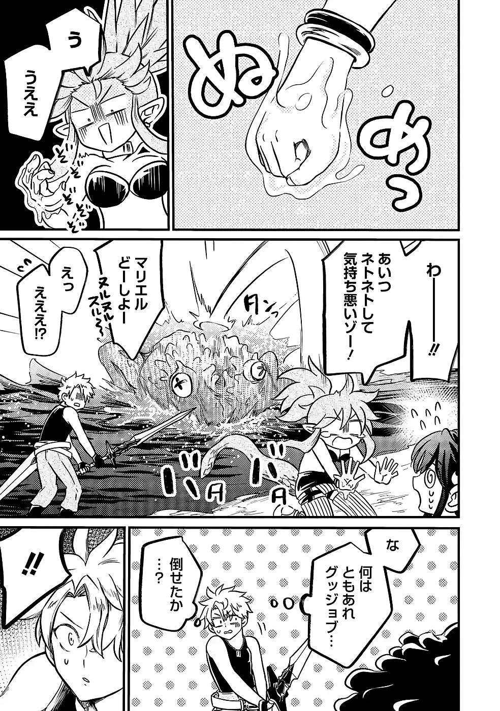 Hazure Skill Dokumuko wo Ete Tsuihousareta Tenseisha - Chapter 9 - Page 7