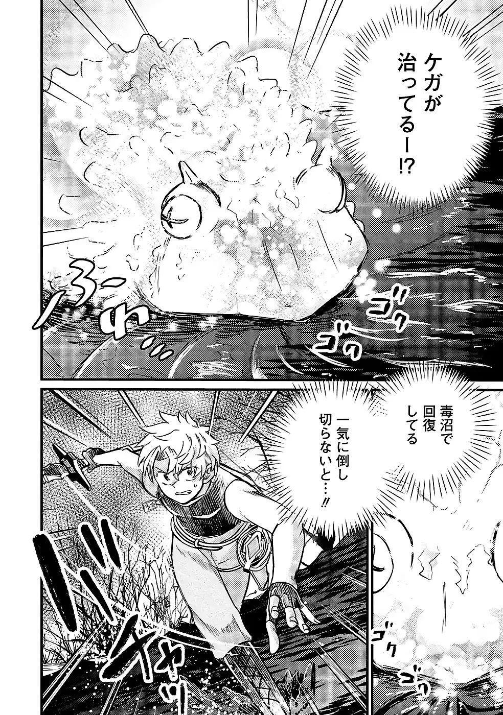 Hazure Skill Dokumuko wo Ete Tsuihousareta Tenseisha - Chapter 9 - Page 8