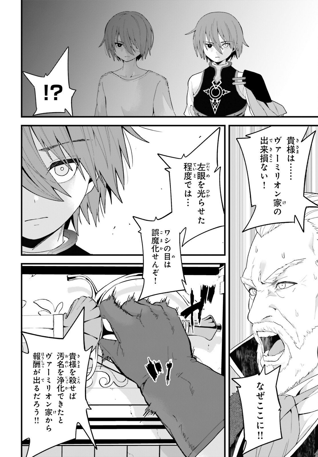 Hazure Skill ga Kakusei Shitanode, Shitagerareta Kako wo Jiyuu na Jinsei ni Hanten Shimasu! - Chapter 8 - Page 12