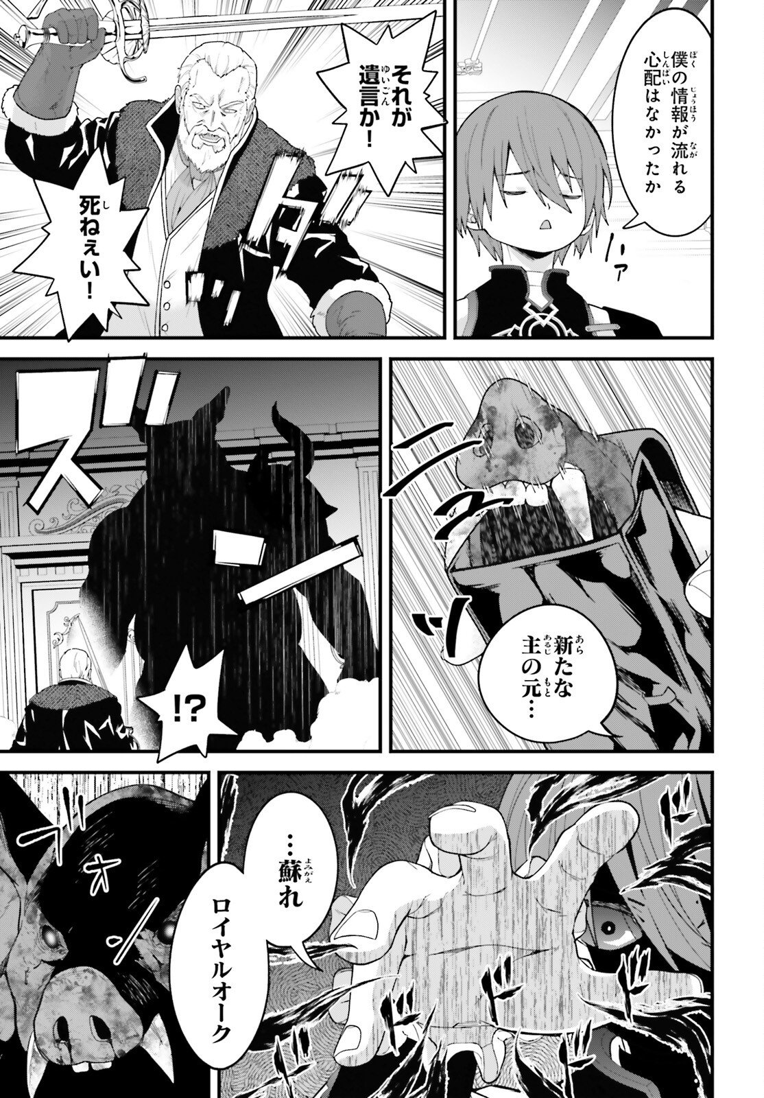 Hazure Skill ga Kakusei Shitanode, Shitagerareta Kako wo Jiyuu na Jinsei ni Hanten Shimasu! - Chapter 8 - Page 13