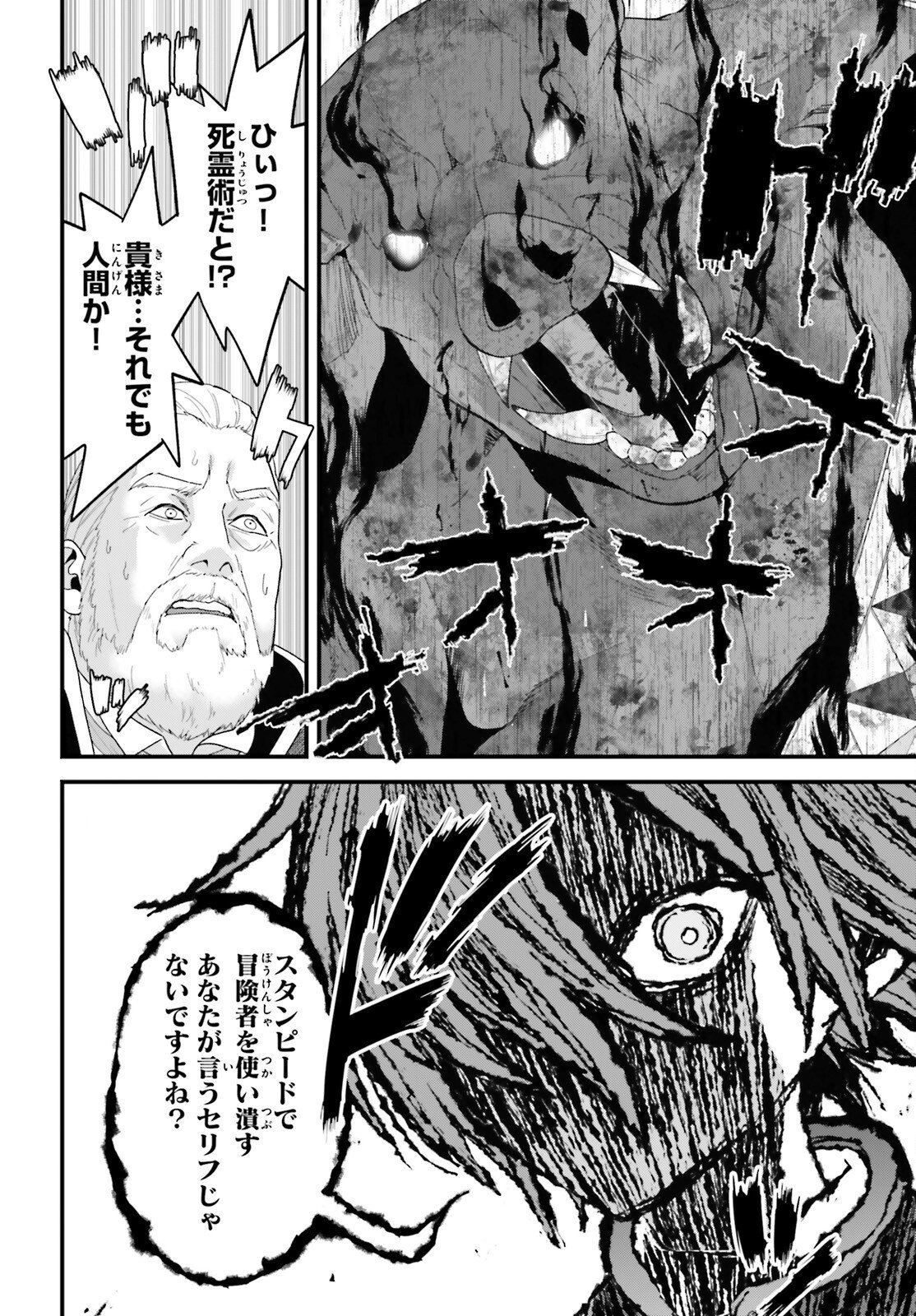 Hazure Skill ga Kakusei Shitanode, Shitagerareta Kako wo Jiyuu na Jinsei ni Hanten Shimasu! - Chapter 8 - Page 16