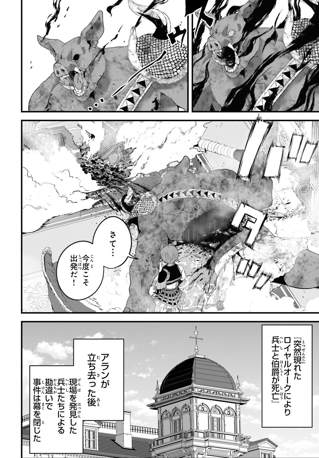 Hazure Skill ga Kakusei Shitanode, Shitagerareta Kako wo Jiyuu na Jinsei ni Hanten Shimasu! - Chapter 8 - Page 20