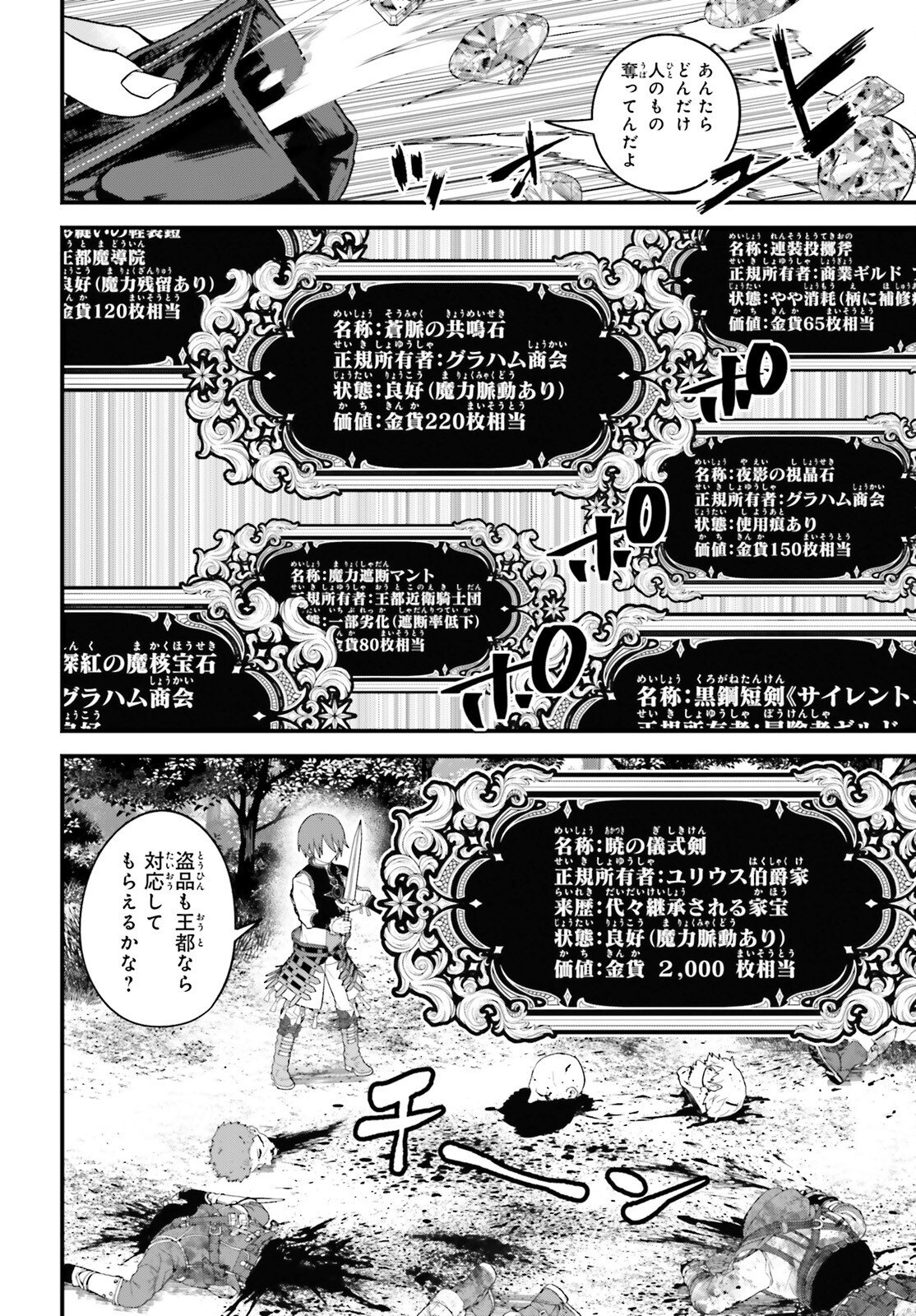 Hazure Skill ga Kakusei Shitanode, Shitagerareta Kako wo Jiyuu na Jinsei ni Hanten Shimasu! - Chapter 8 - Page 22