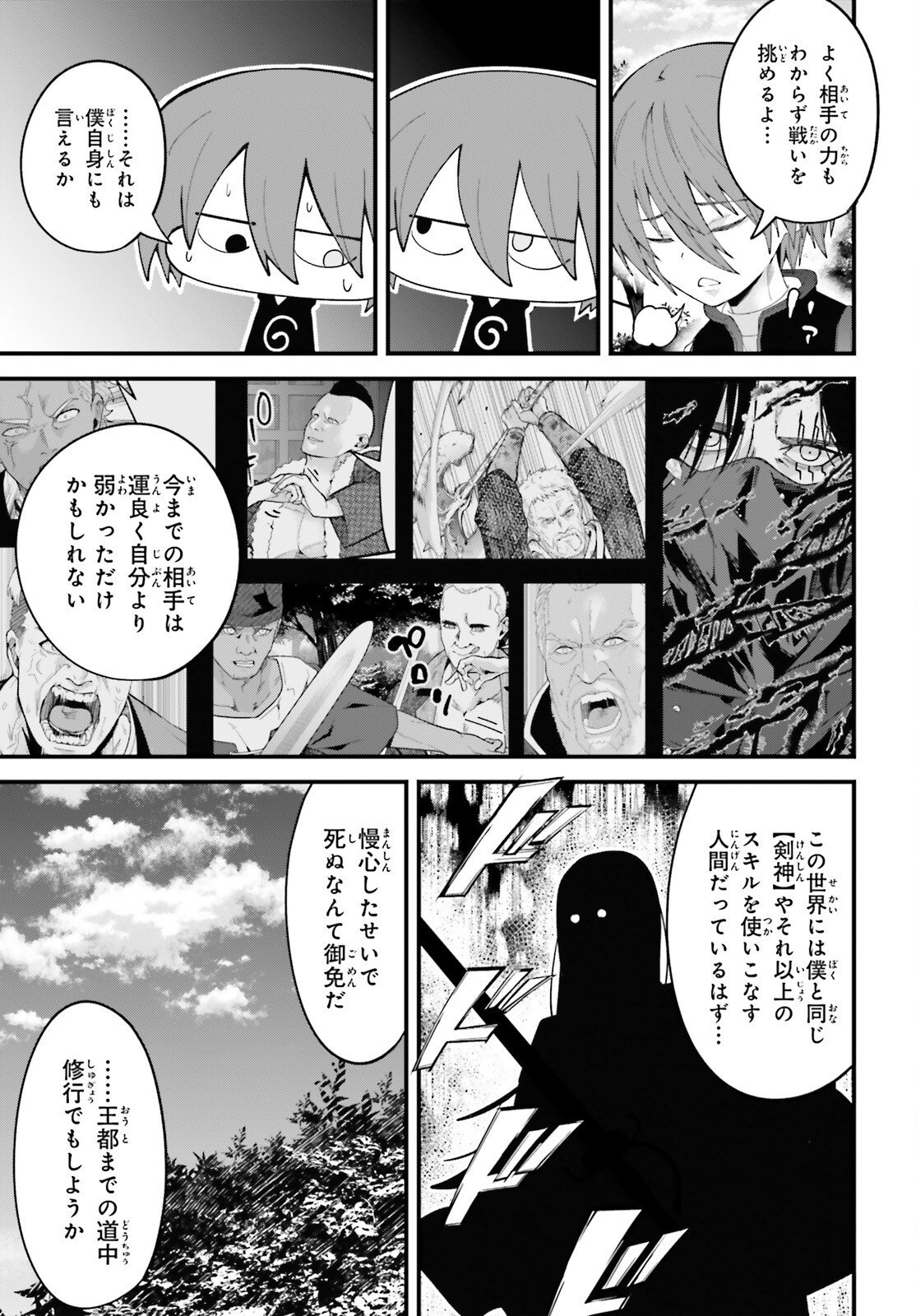 Hazure Skill ga Kakusei Shitanode, Shitagerareta Kako wo Jiyuu na Jinsei ni Hanten Shimasu! - Chapter 8 - Page 23