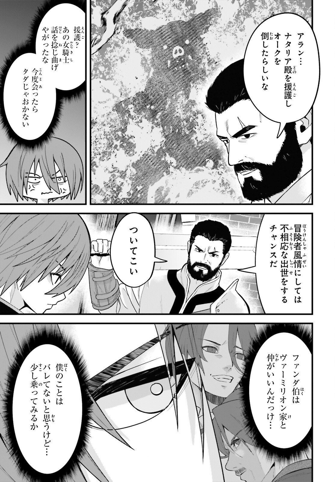 Hazure Skill ga Kakusei Shitanode, Shitagerareta Kako wo Jiyuu na Jinsei ni Hanten Shimasu! - Chapter 8 - Page 3