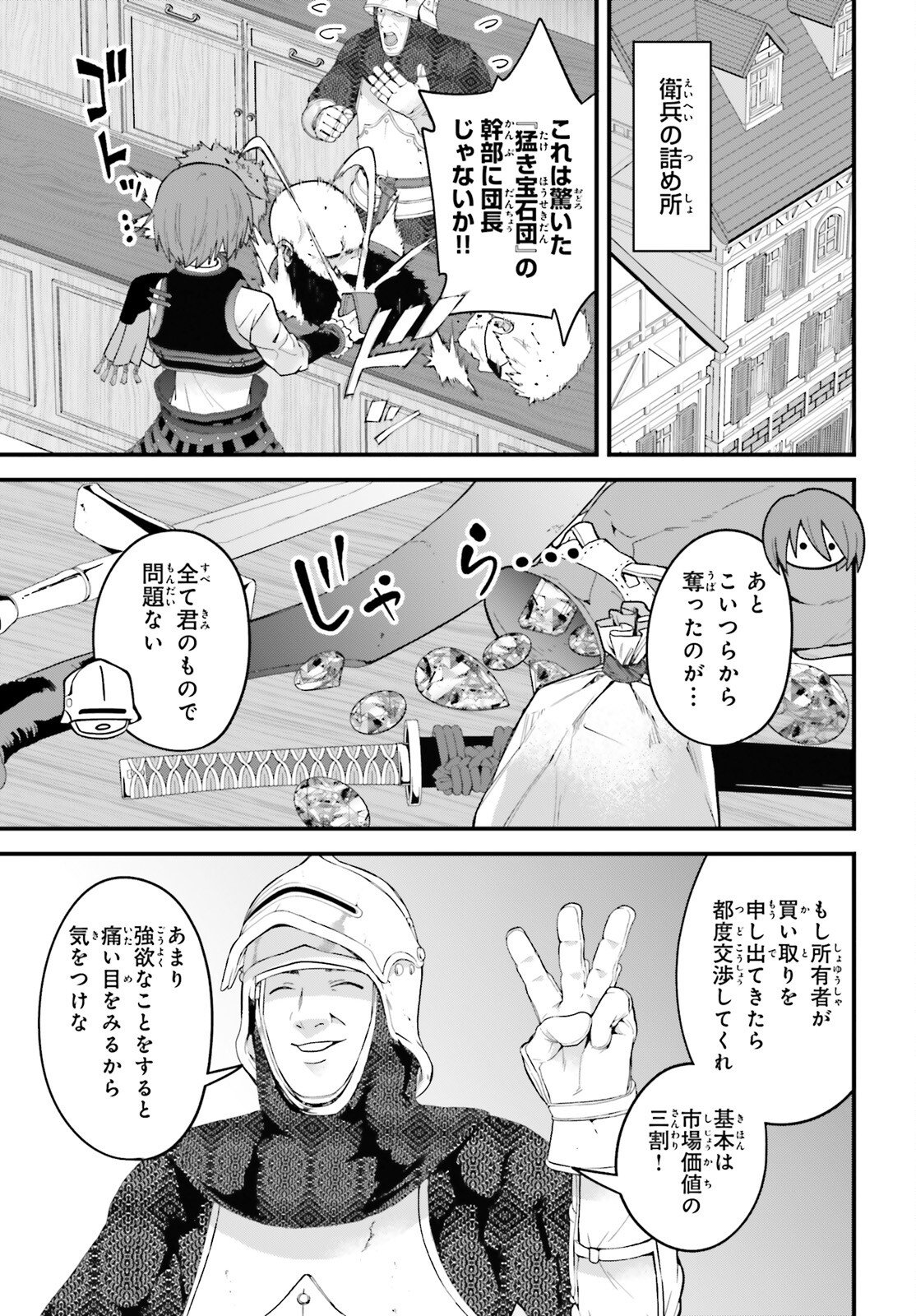 Hazure Skill ga Kakusei Shitanode, Shitagerareta Kako wo Jiyuu na Jinsei ni Hanten Shimasu! - Chapter 8 - Page 31