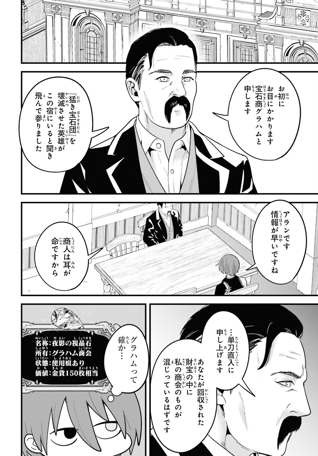 Hazure Skill ga Kakusei Shitanode, Shitagerareta Kako wo Jiyuu na Jinsei ni Hanten Shimasu! - Chapter 8 - Page 32
