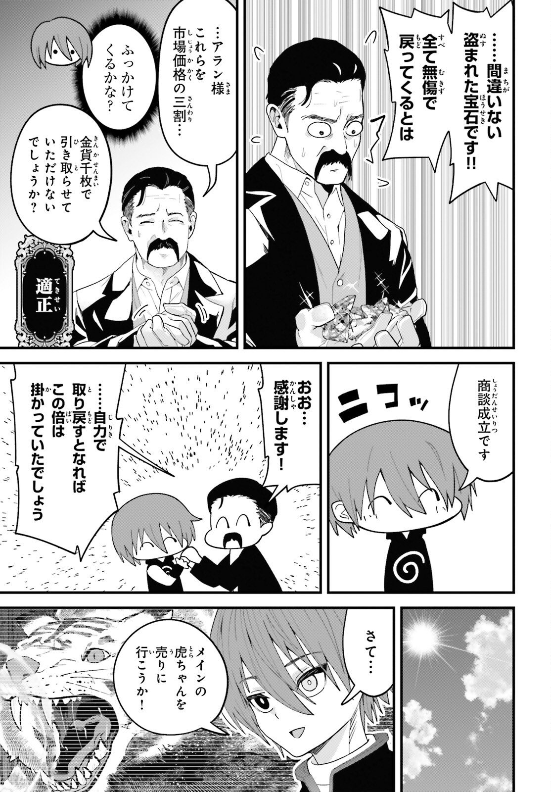 Hazure Skill ga Kakusei Shitanode, Shitagerareta Kako wo Jiyuu na Jinsei ni Hanten Shimasu! - Chapter 8 - Page 33