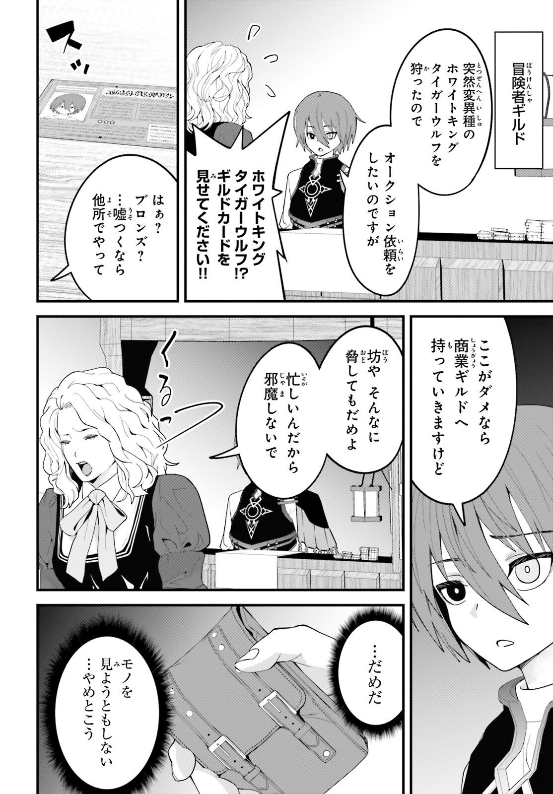 Hazure Skill ga Kakusei Shitanode, Shitagerareta Kako wo Jiyuu na Jinsei ni Hanten Shimasu! - Chapter 8 - Page 34