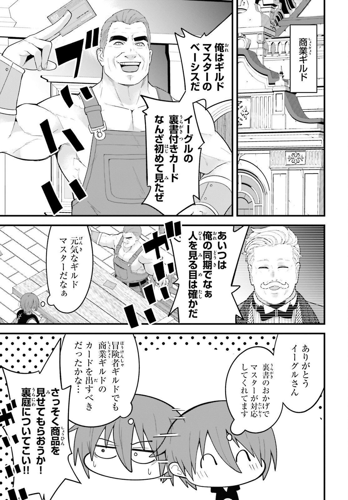 Hazure Skill ga Kakusei Shitanode, Shitagerareta Kako wo Jiyuu na Jinsei ni Hanten Shimasu! - Chapter 8 - Page 35