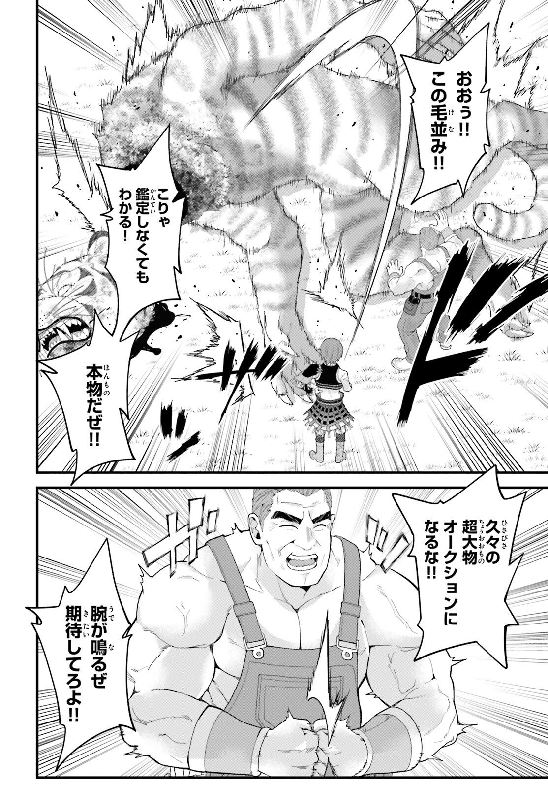 Hazure Skill ga Kakusei Shitanode, Shitagerareta Kako wo Jiyuu na Jinsei ni Hanten Shimasu! - Chapter 8 - Page 36