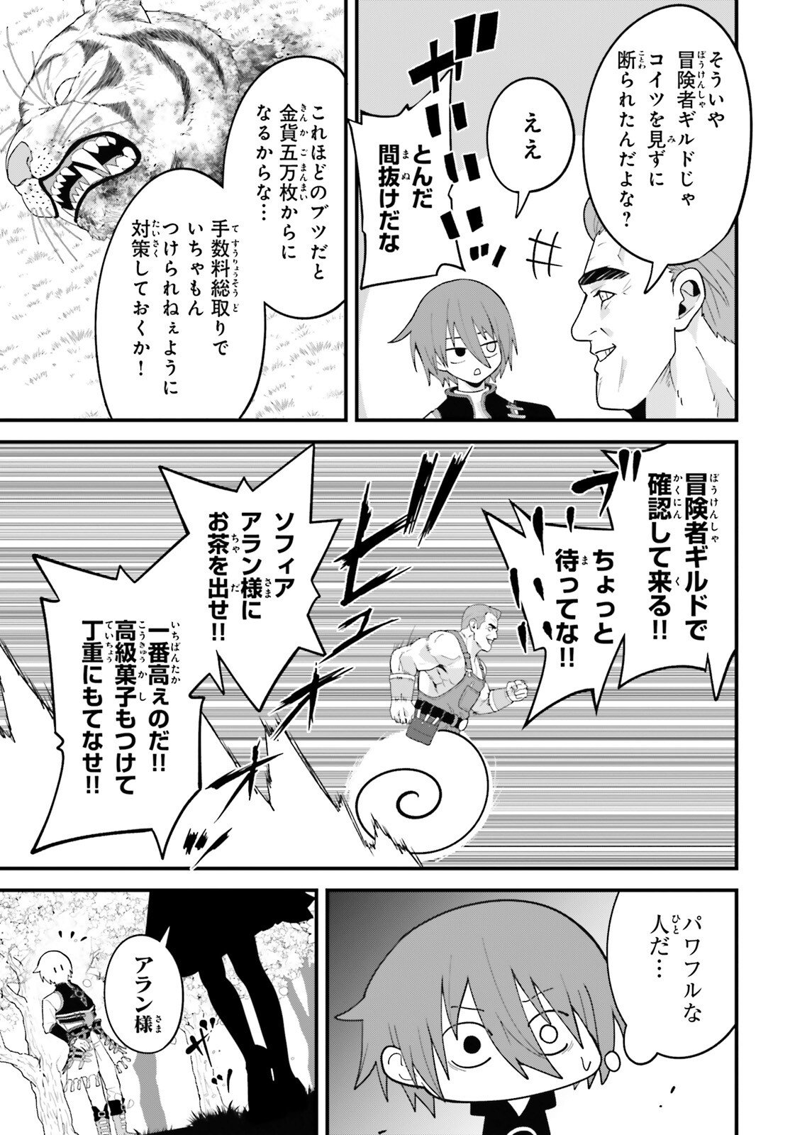 Hazure Skill ga Kakusei Shitanode, Shitagerareta Kako wo Jiyuu na Jinsei ni Hanten Shimasu! - Chapter 8 - Page 37