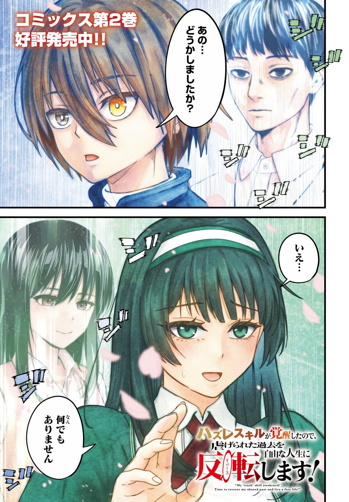 Hazure Skill ga Kakusei Shitanode, Shitagerareta Kako wo Jiyuu na Jinsei ni Hanten Shimasu! - Chapter 9 - Page 1