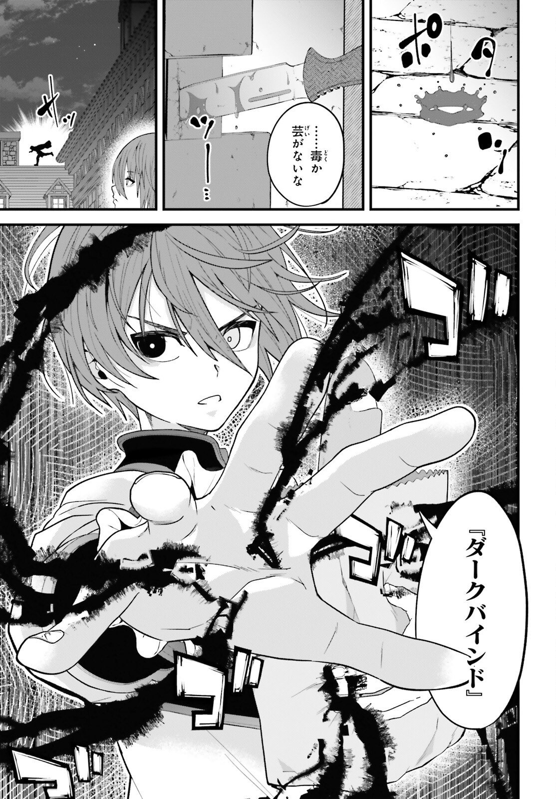 Hazure Skill ga Kakusei Shitanode, Shitagerareta Kako wo Jiyuu na Jinsei ni Hanten Shimasu! - Chapter 9 - Page 10