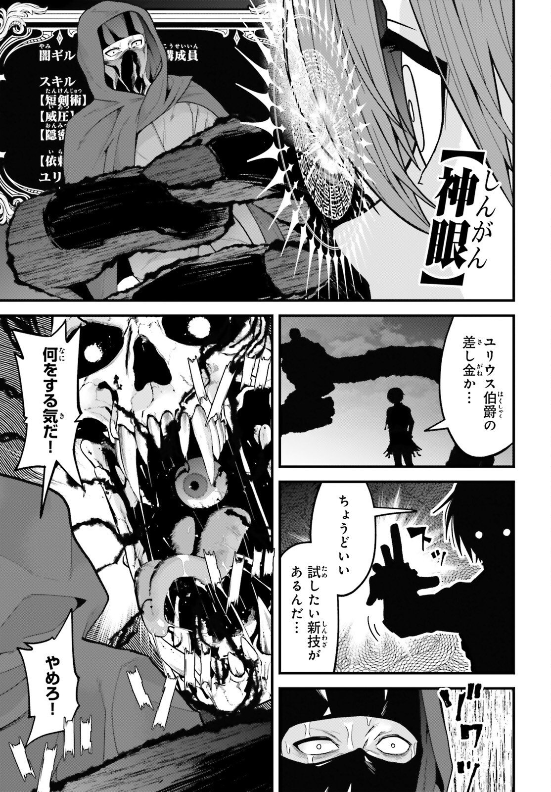 Hazure Skill ga Kakusei Shitanode, Shitagerareta Kako wo Jiyuu na Jinsei ni Hanten Shimasu! - Chapter 9 - Page 12