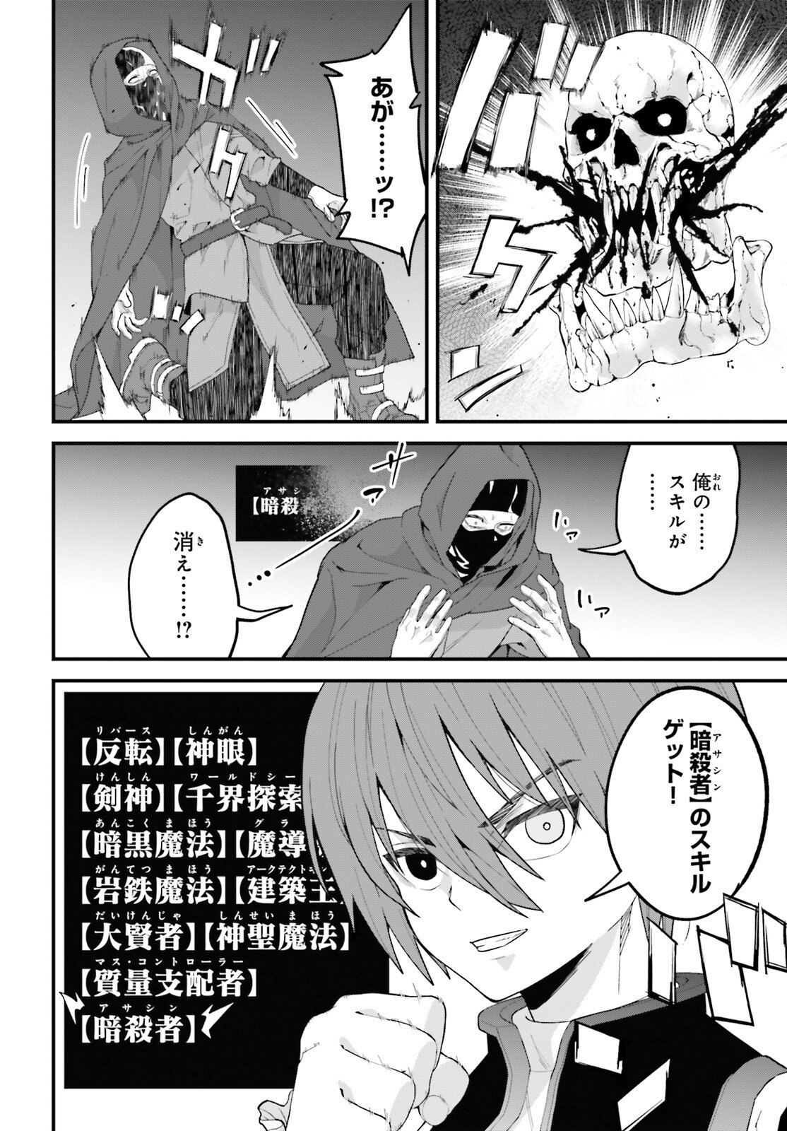 Hazure Skill ga Kakusei Shitanode, Shitagerareta Kako wo Jiyuu na Jinsei ni Hanten Shimasu! - Chapter 9 - Page 15